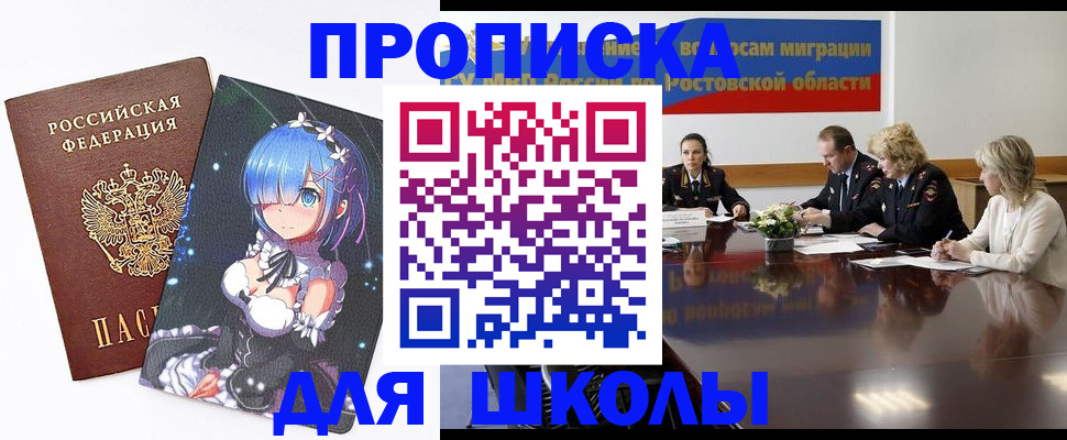 временная регистрация для школы в Серове