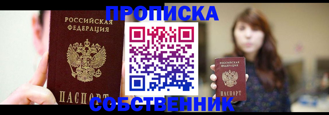 где прописаться в Серове