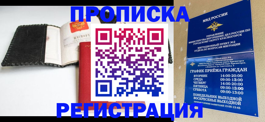 прописка для работы в Серове