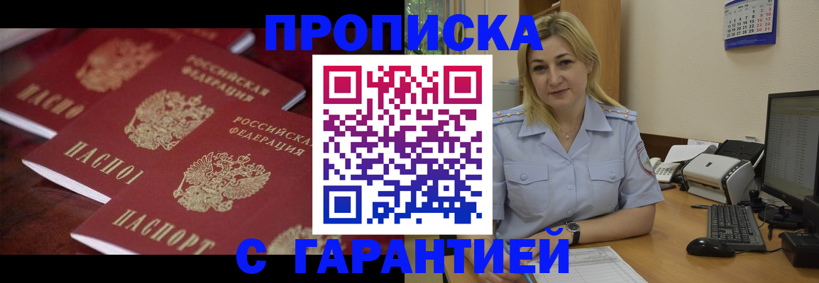 прописка ребенка в Серове