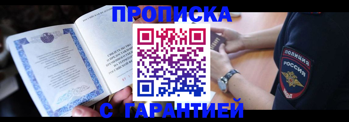 прописка регистрация в Серове